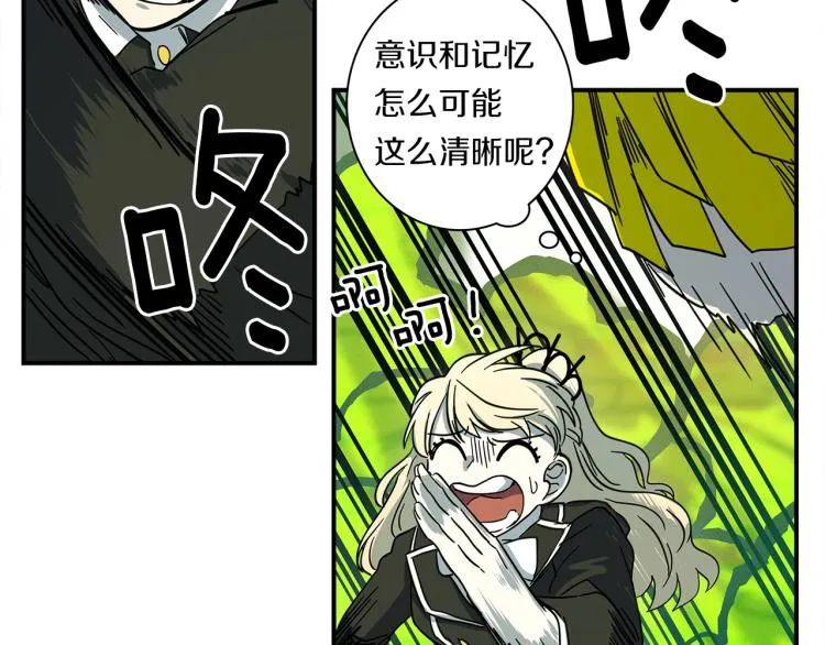 第69话 梦里三天 第71页