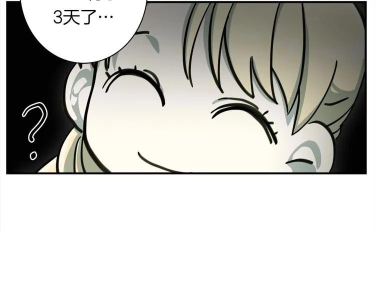 第69话 梦里三天 第94页
