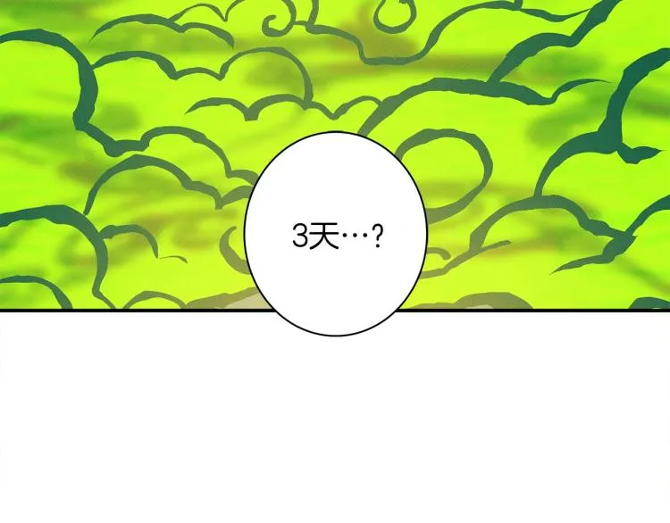 第69话 梦里三天 第97页