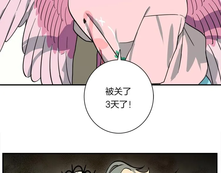 第70话 混淆视听 第3页