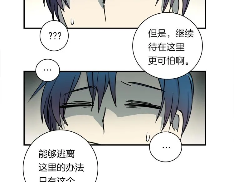 第70话 混淆视听 第21页