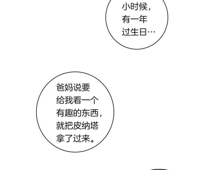 第70话 混淆视听 第30页