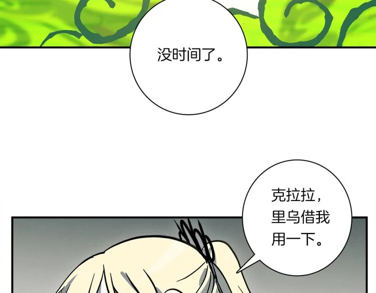 第70话 混淆视听 第41页