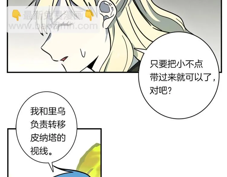 第70话 混淆视听 第42页
