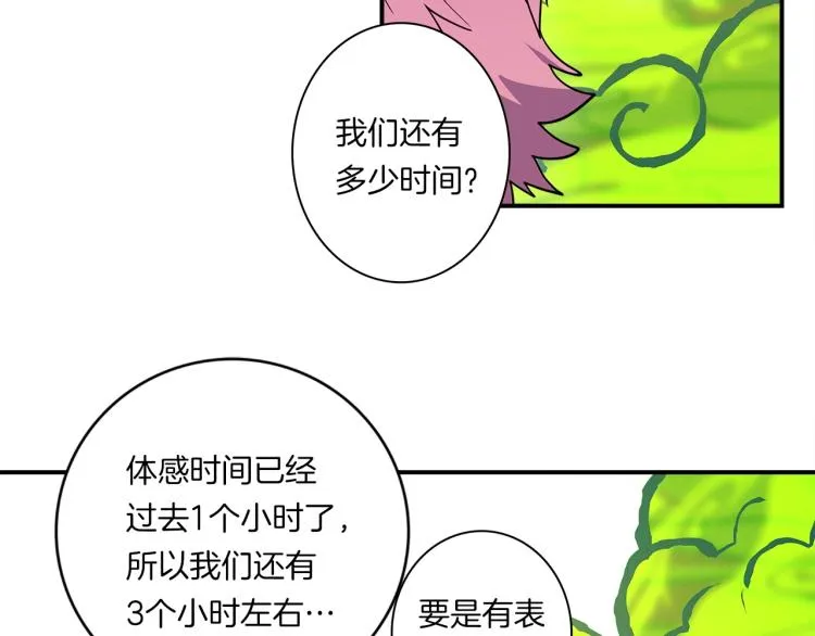 第70话 混淆视听 第44页