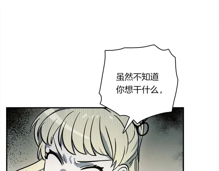 第70话 混淆视听 第74页