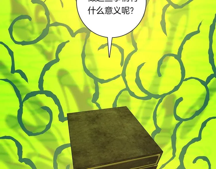 第70话 混淆视听 第87页