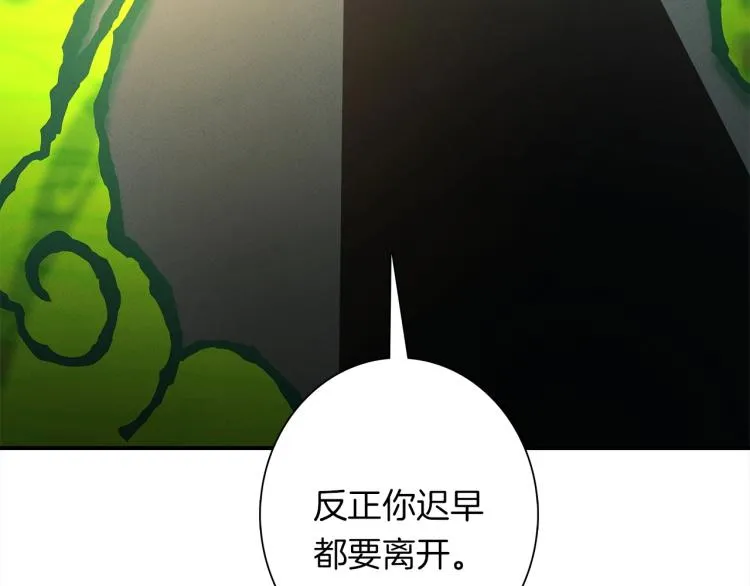 第70话 混淆视听 第89页