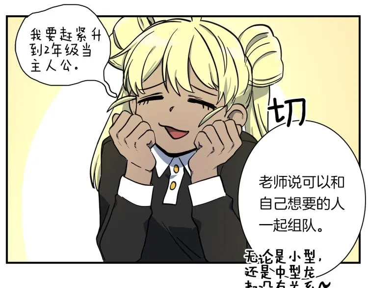 第72话 组队 第39页
