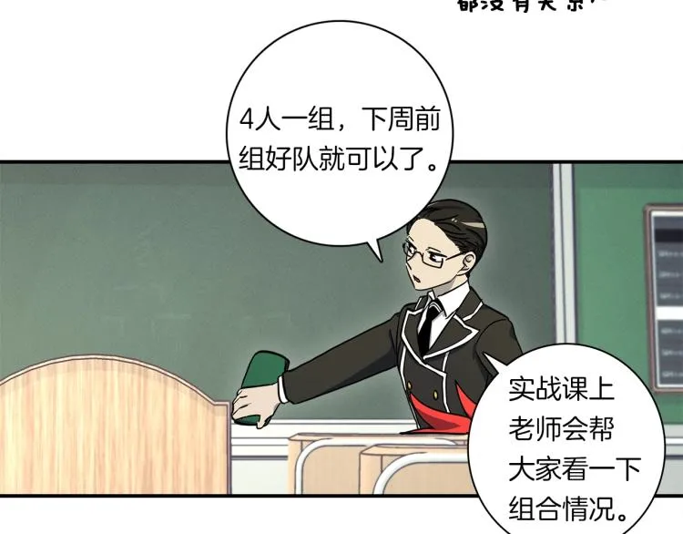 第72话 组队 第40页