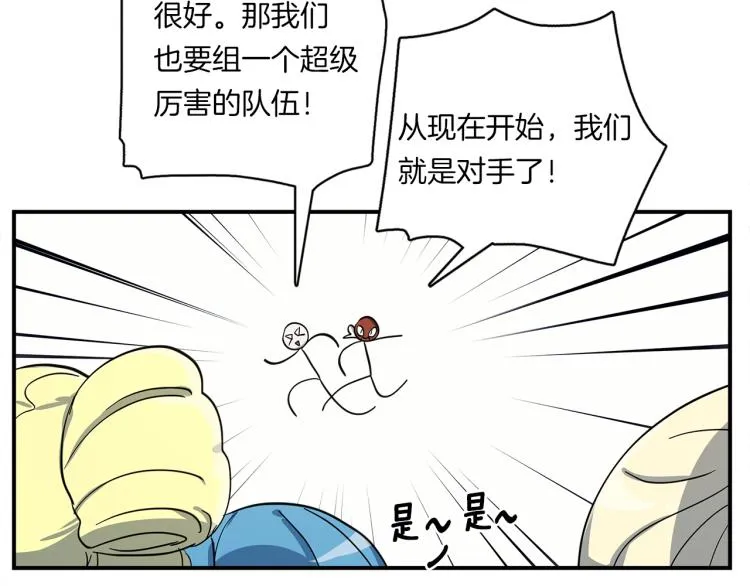 第72话 组队 第58页