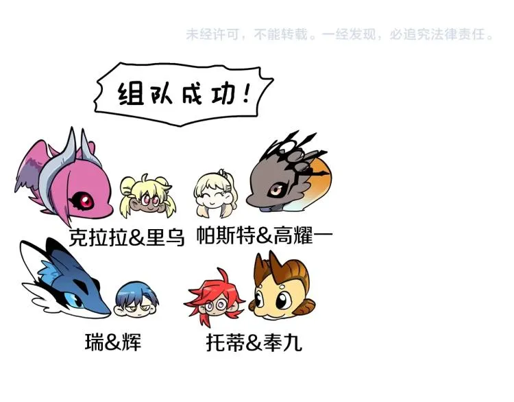 第72话 组队 第65页