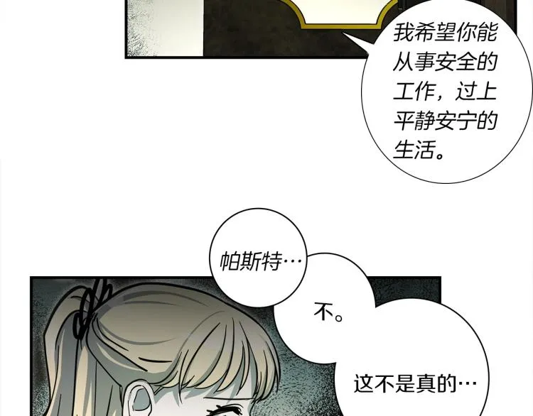 第71话 咩 第28页