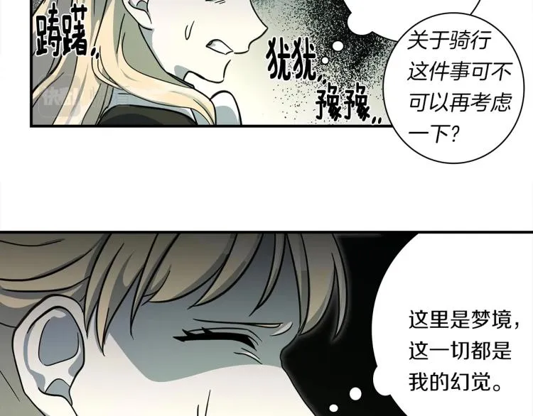 第71话 咩 第29页