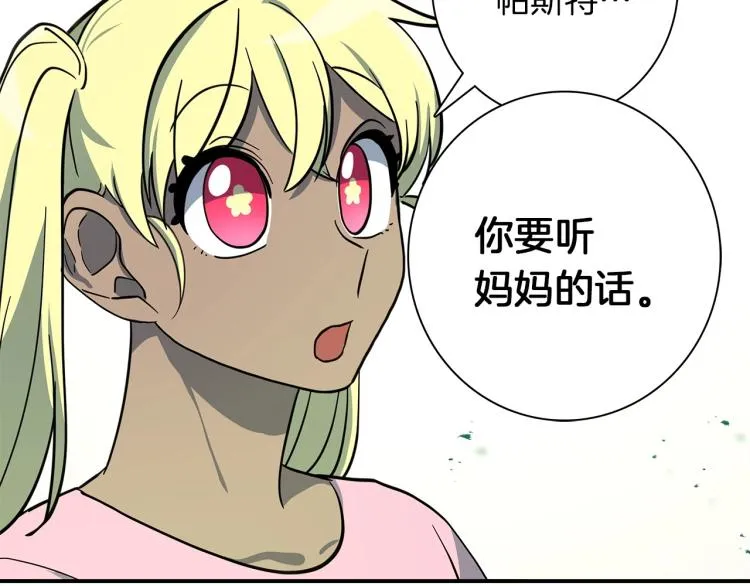 第71话 咩 第53页