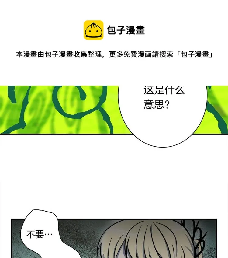 第71话 咩 第58页