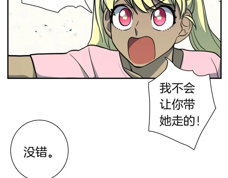 第71话 咩 第75页