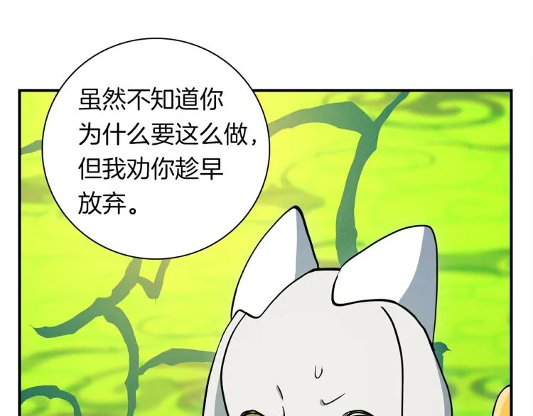 第71话 咩 第97页