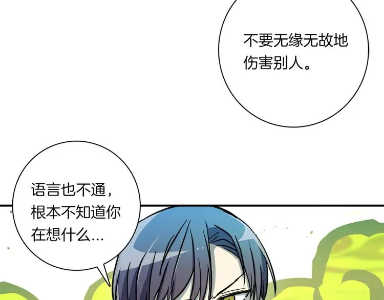 第71话 咩 第99页