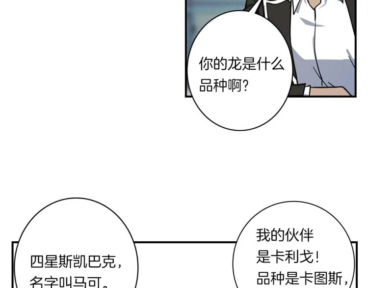 第73话 龙文在身边 第30页
