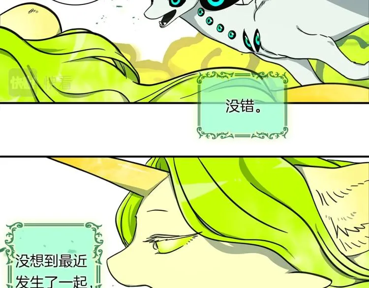 第73话 龙文在身边 第70页