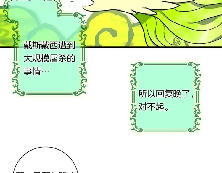 第73话 龙文在身边 第71页
