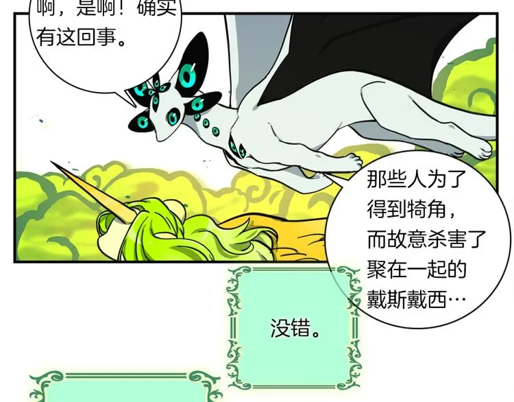 第73话 龙文在身边 第72页