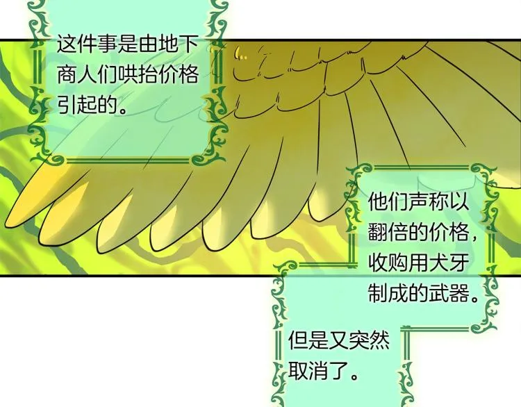 第73话 龙文在身边 第73页