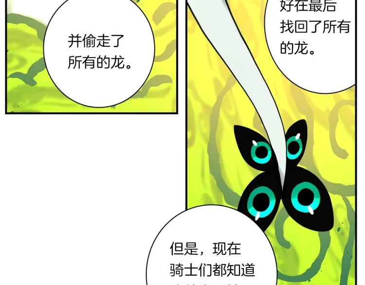 第73话 龙文在身边 第76页