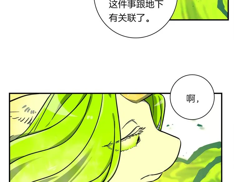 第73话 龙文在身边 第77页