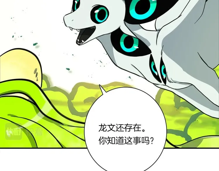 第73话 龙文在身边 第79页