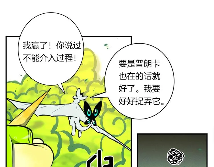 第73话 龙文在身边 第87页
