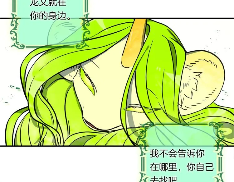 第73话 龙文在身边 第92页