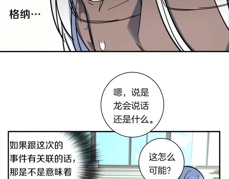 第75话 龙文家族 第56页