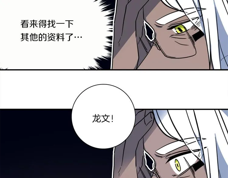 第75话 龙文家族 第58页