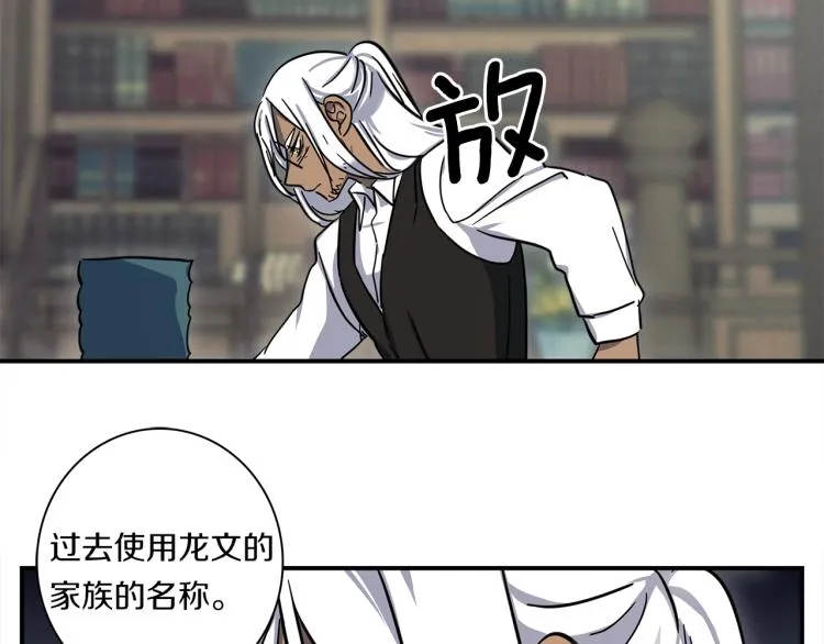 第75话 龙文家族 第67页