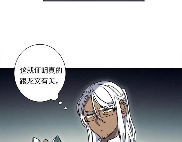 第75话 龙文家族 第75页