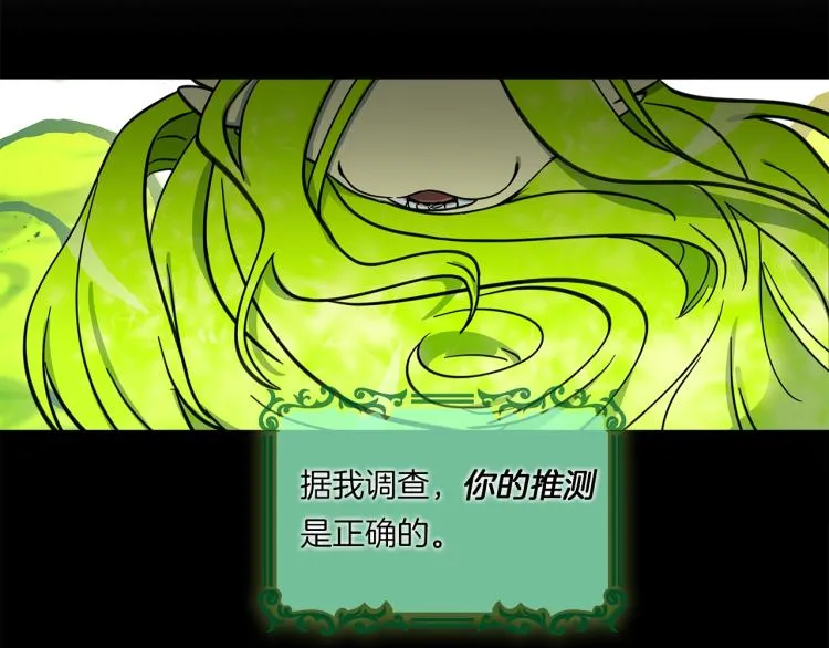第74话 龙的属性 第11页