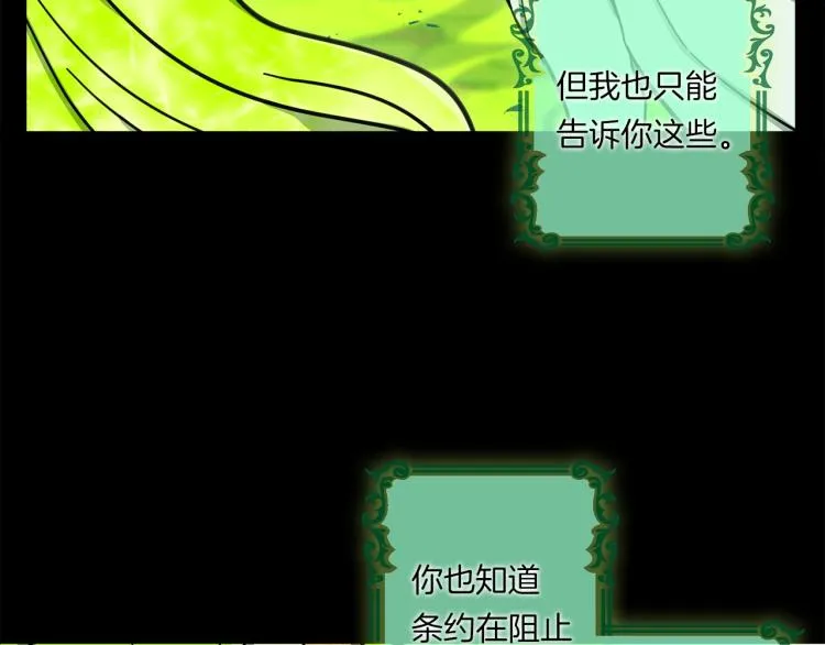 第74话 龙的属性 第13页