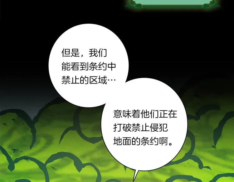 第74话 龙的属性 第21页