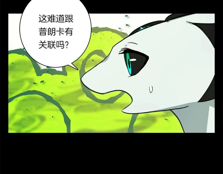 第74话 龙的属性 第23页