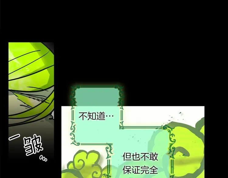 第74话 龙的属性 第24页