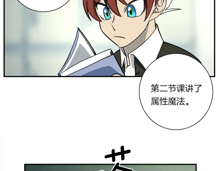 第74话 龙的属性 第44页