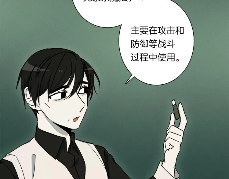 第74话 龙的属性 第46页