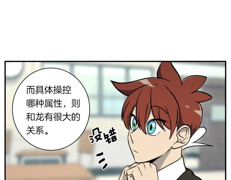 第74话 龙的属性 第52页