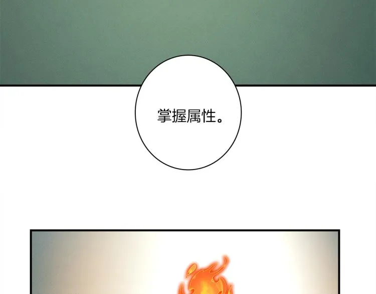 第74话 龙的属性 第64页