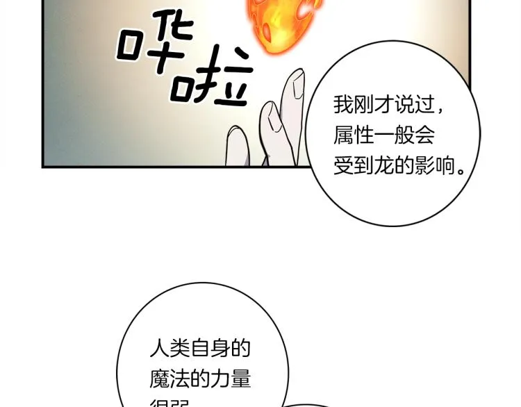 第74话 龙的属性 第65页