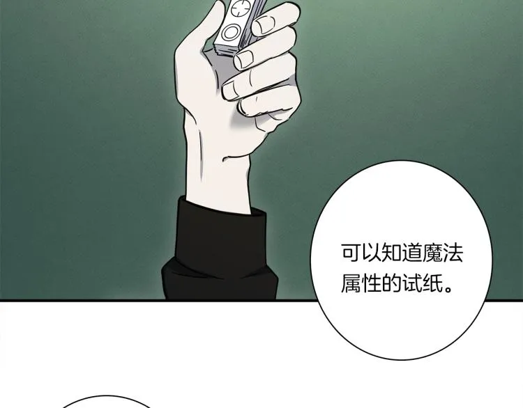 第74话 龙的属性 第72页