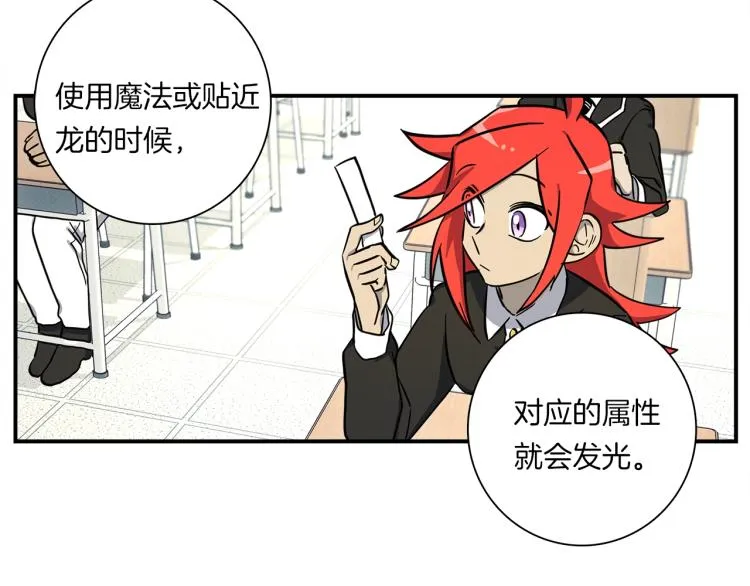 第74话 龙的属性 第73页
