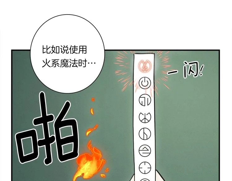 第74话 龙的属性 第74页